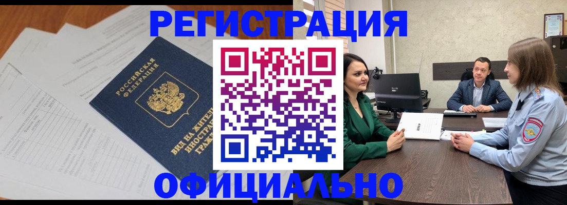 регистрация в Армавире