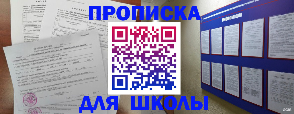 прописка ребенка в Армавире