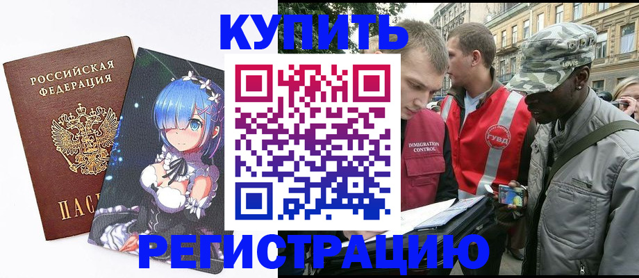 временная регистрация недорого в Армавире